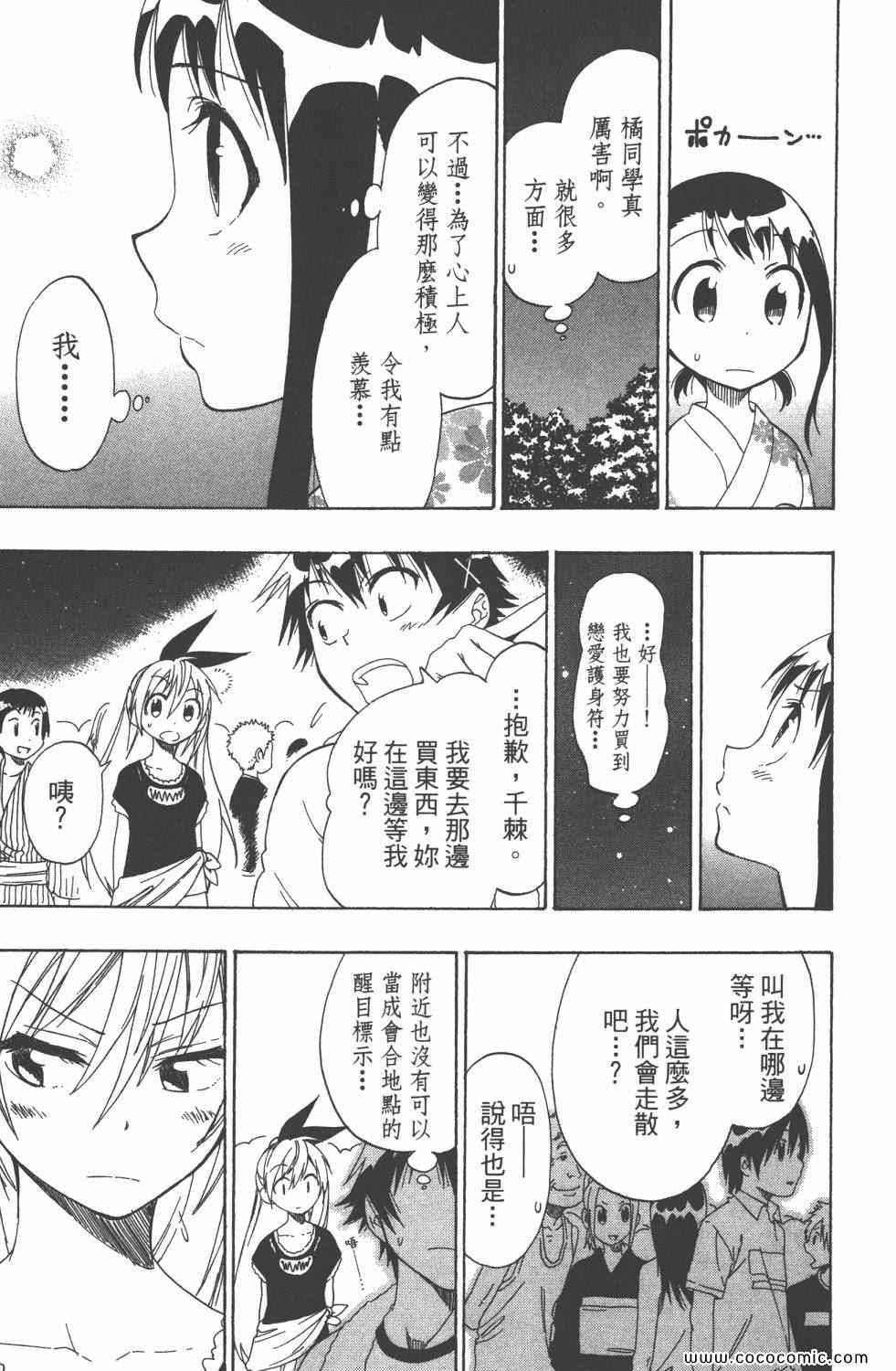 伪恋韩漫全集-第5卷无删减无遮挡章节图片 
