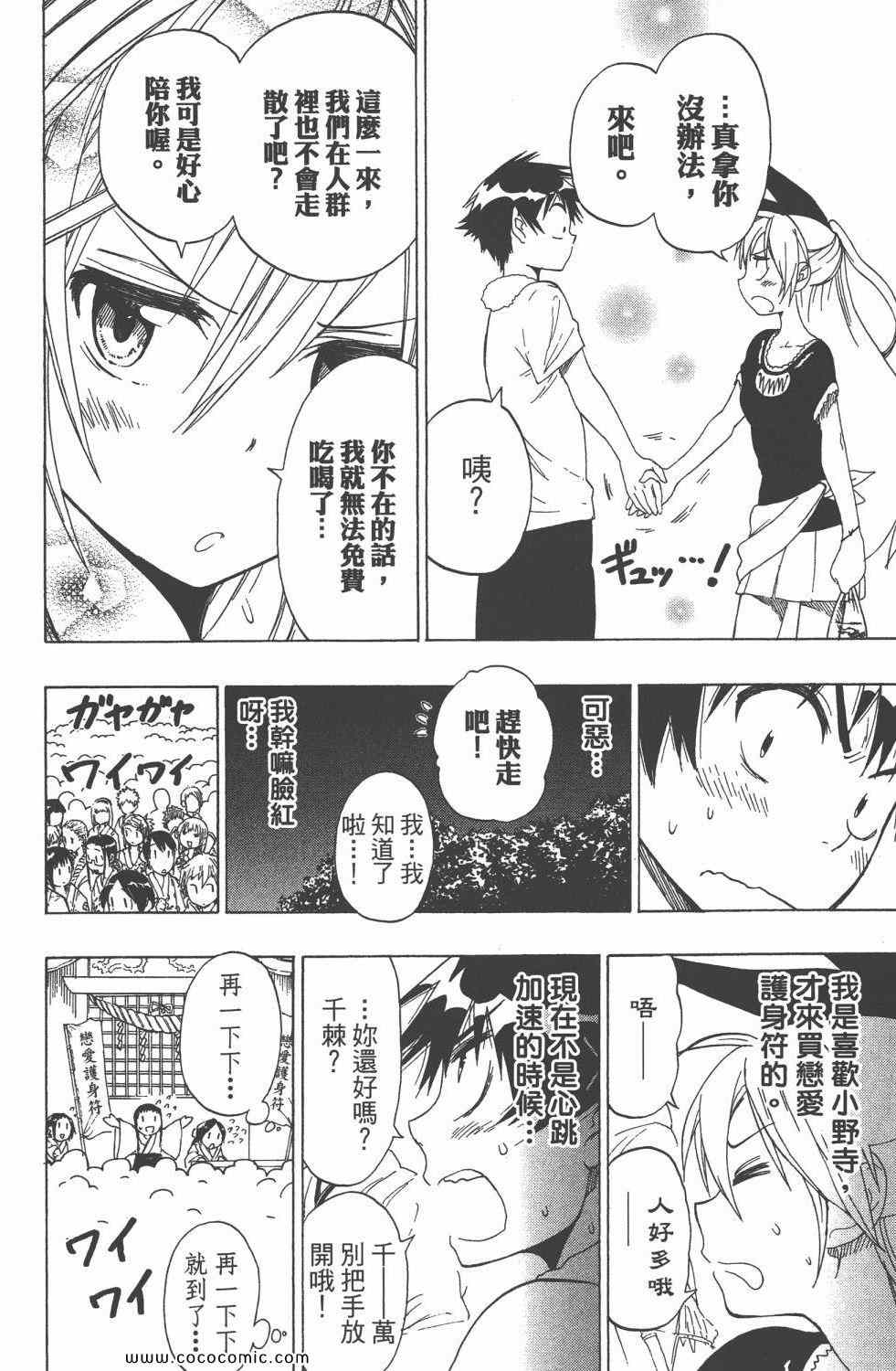 伪恋韩漫全集-第5卷无删减无遮挡章节图片 