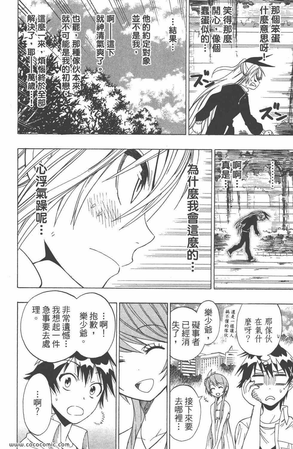伪恋韩漫全集-第5卷无删减无遮挡章节图片 