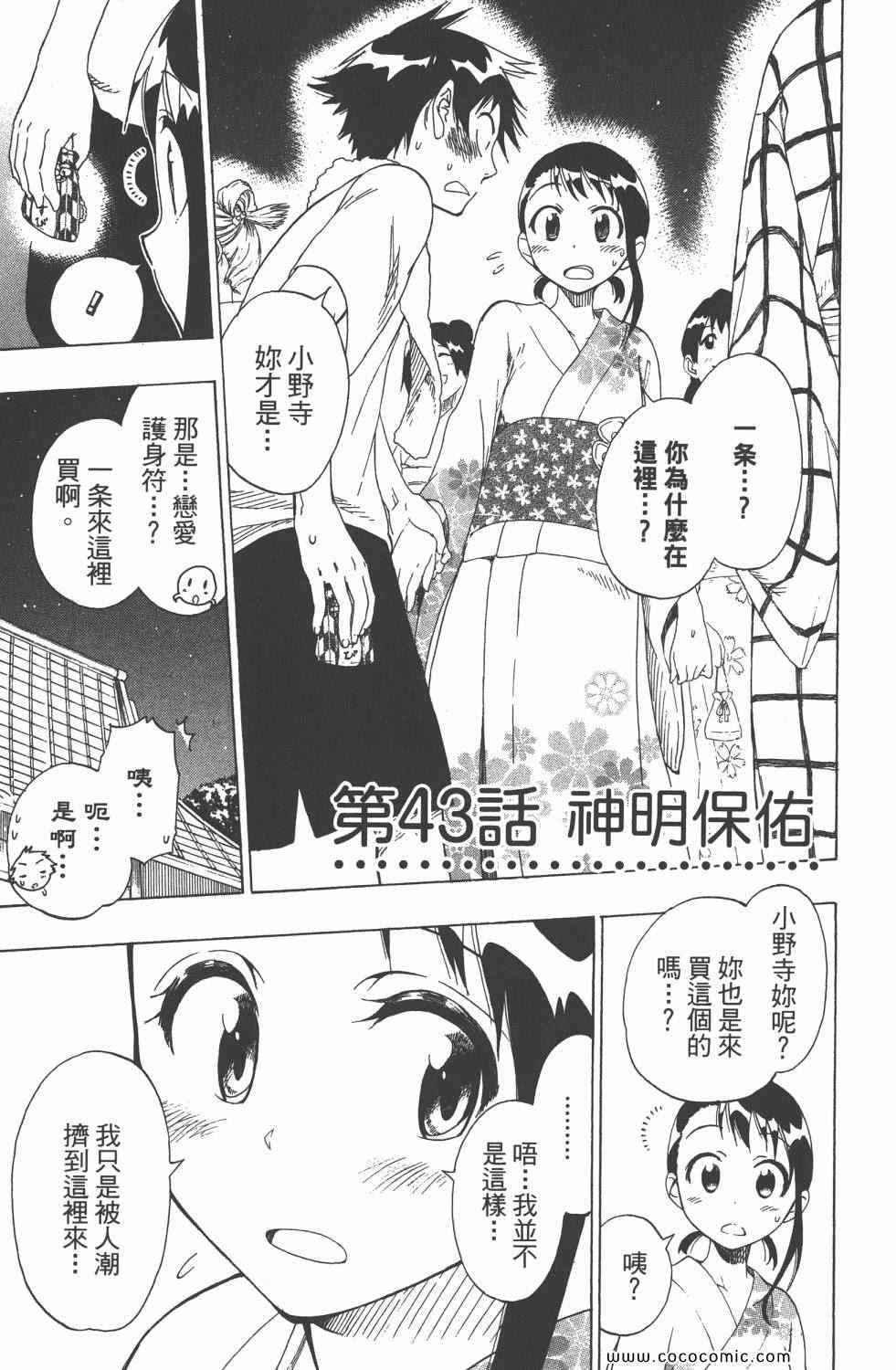 伪恋韩漫全集-第5卷无删减无遮挡章节图片 