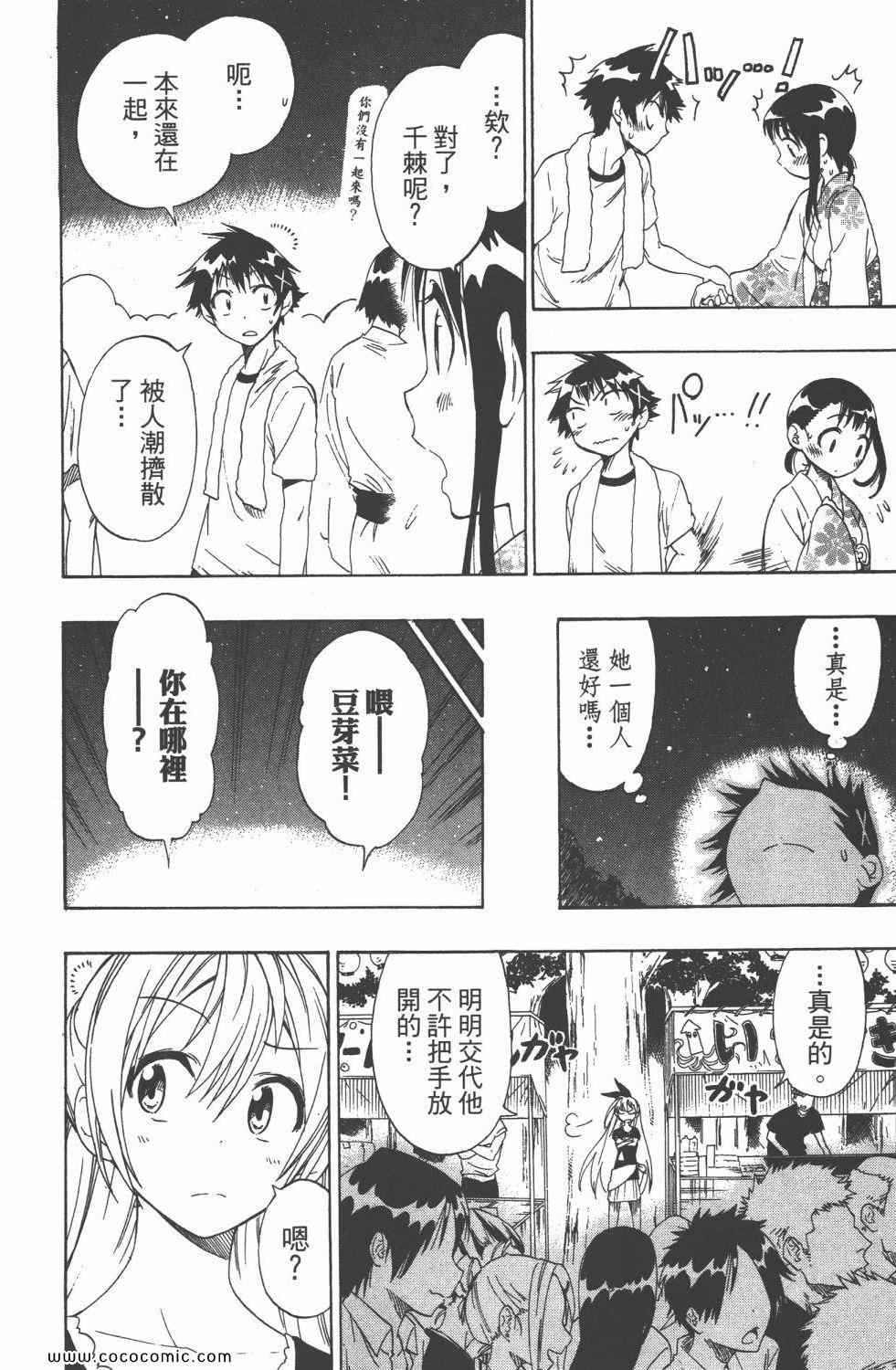 伪恋韩漫全集-第5卷无删减无遮挡章节图片 