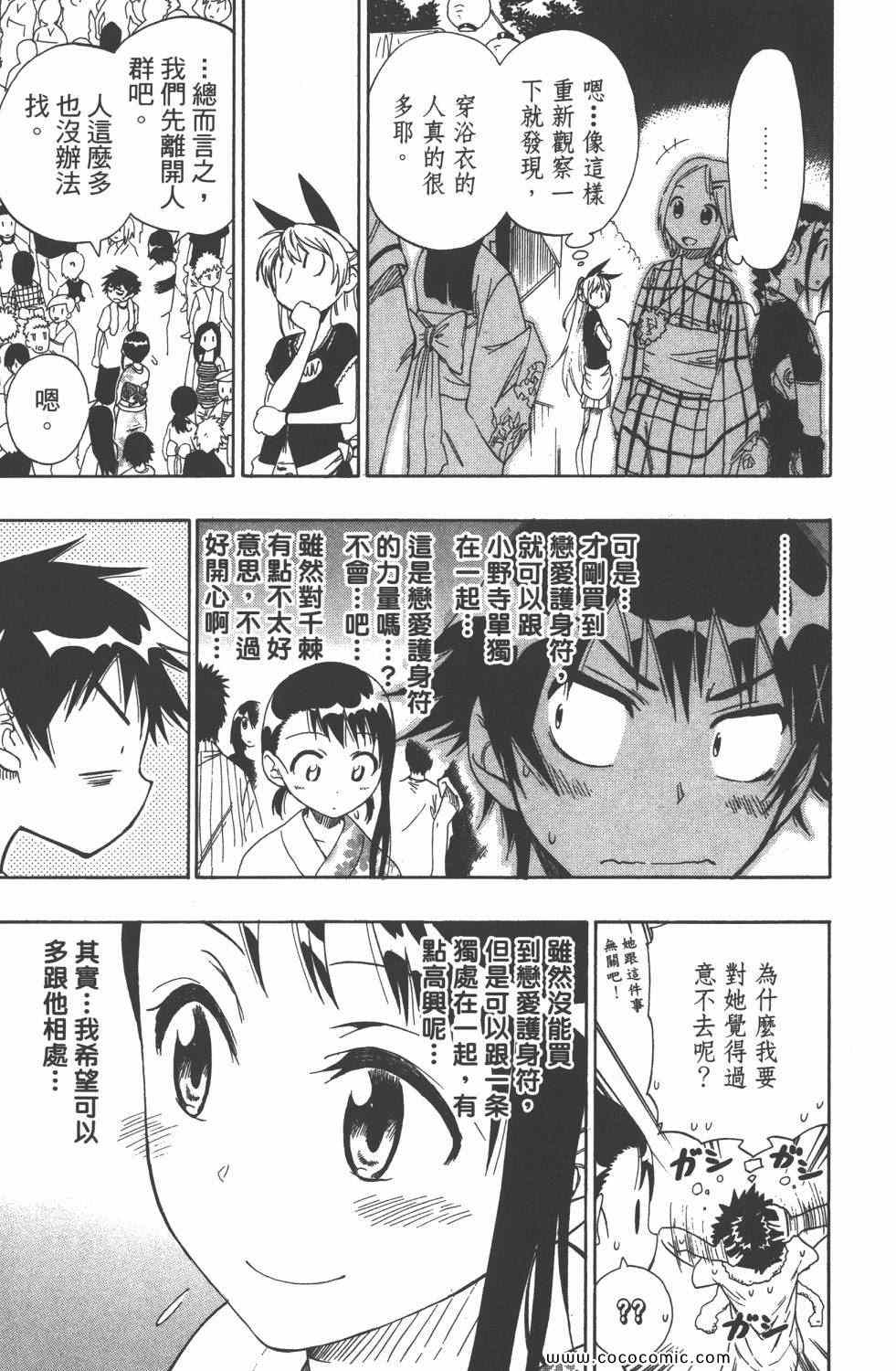 伪恋韩漫全集-第5卷无删减无遮挡章节图片 