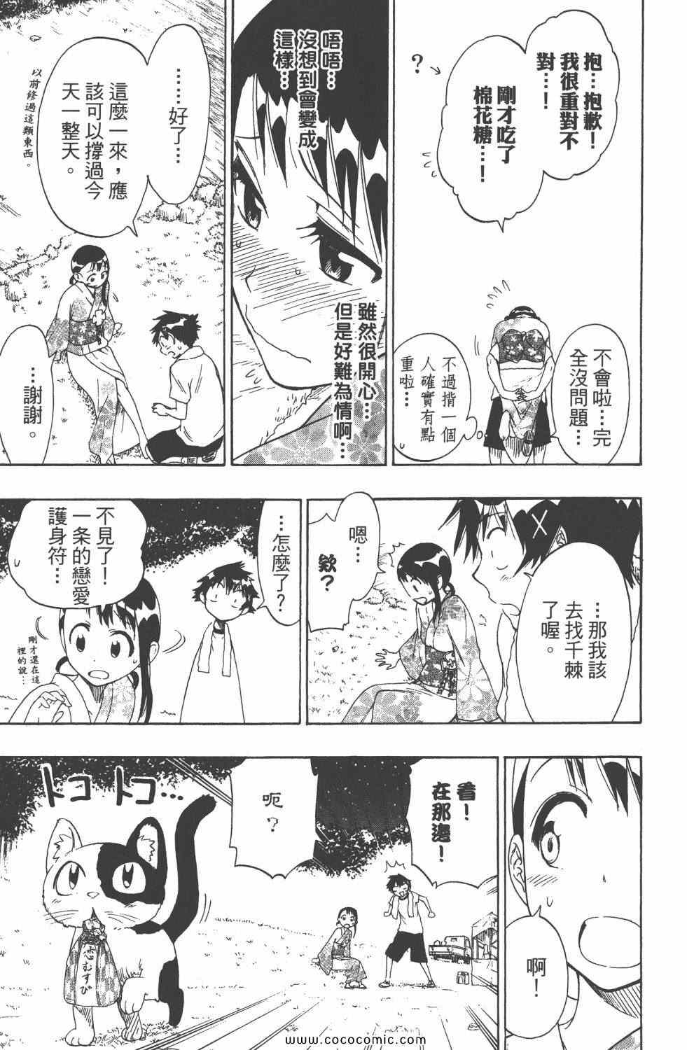 伪恋韩漫全集-第5卷无删减无遮挡章节图片 
