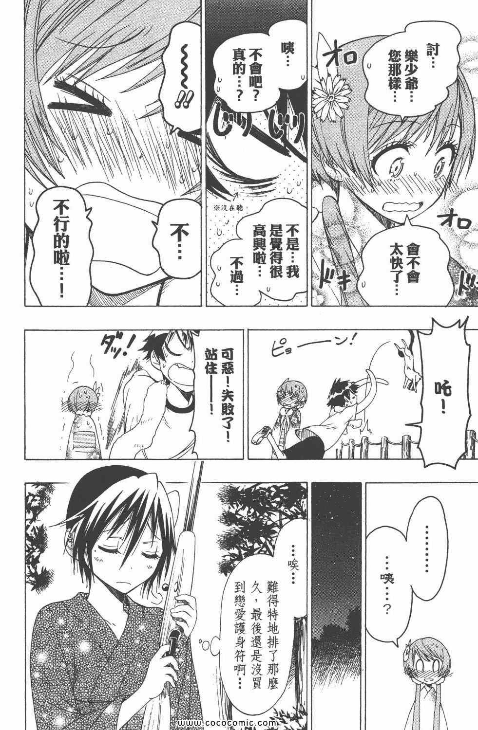伪恋韩漫全集-第5卷无删减无遮挡章节图片 