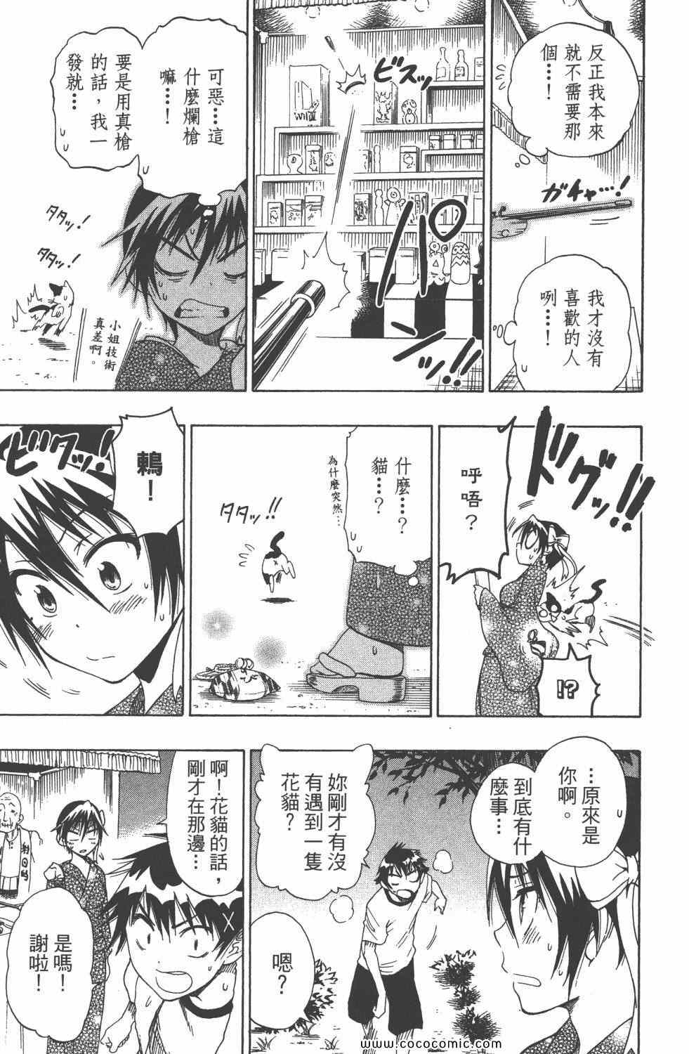 伪恋韩漫全集-第5卷无删减无遮挡章节图片 