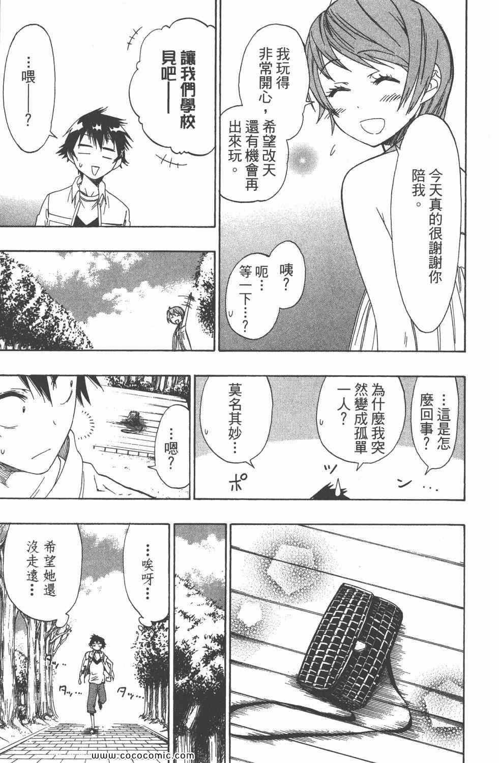 伪恋韩漫全集-第5卷无删减无遮挡章节图片 