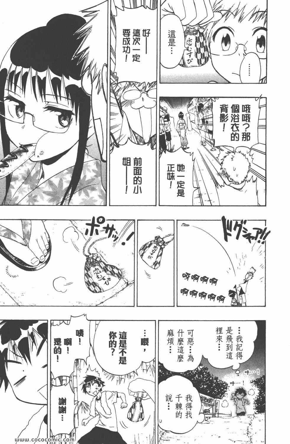 伪恋韩漫全集-第5卷无删减无遮挡章节图片 