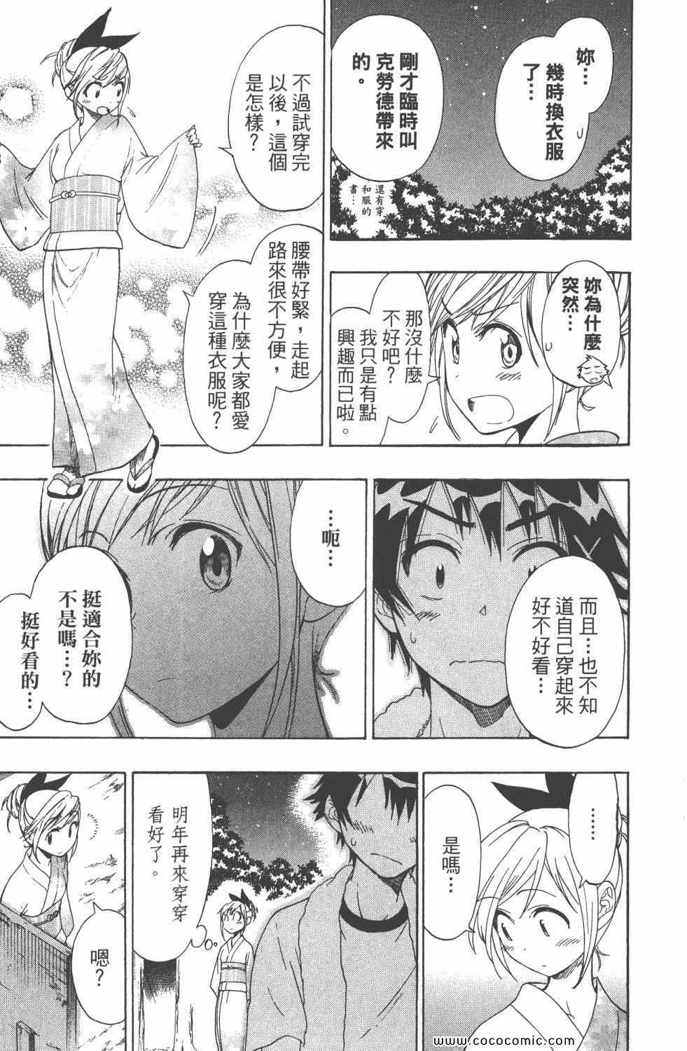 伪恋韩漫全集-第5卷无删减无遮挡章节图片 
