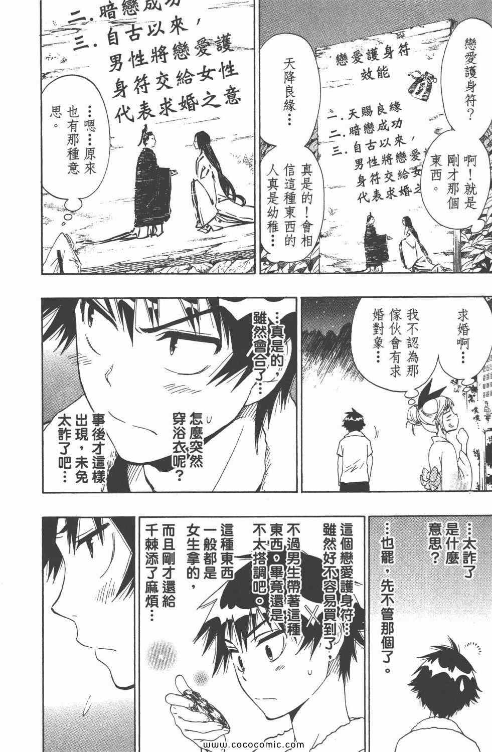 伪恋韩漫全集-第5卷无删减无遮挡章节图片 
