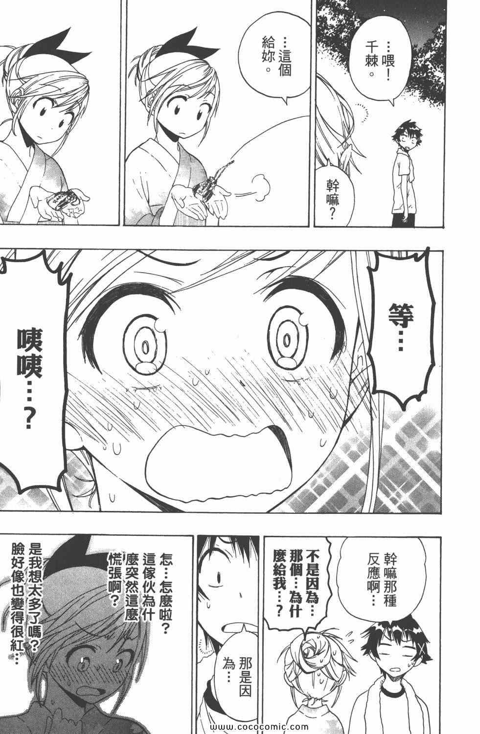 伪恋韩漫全集-第5卷无删减无遮挡章节图片 