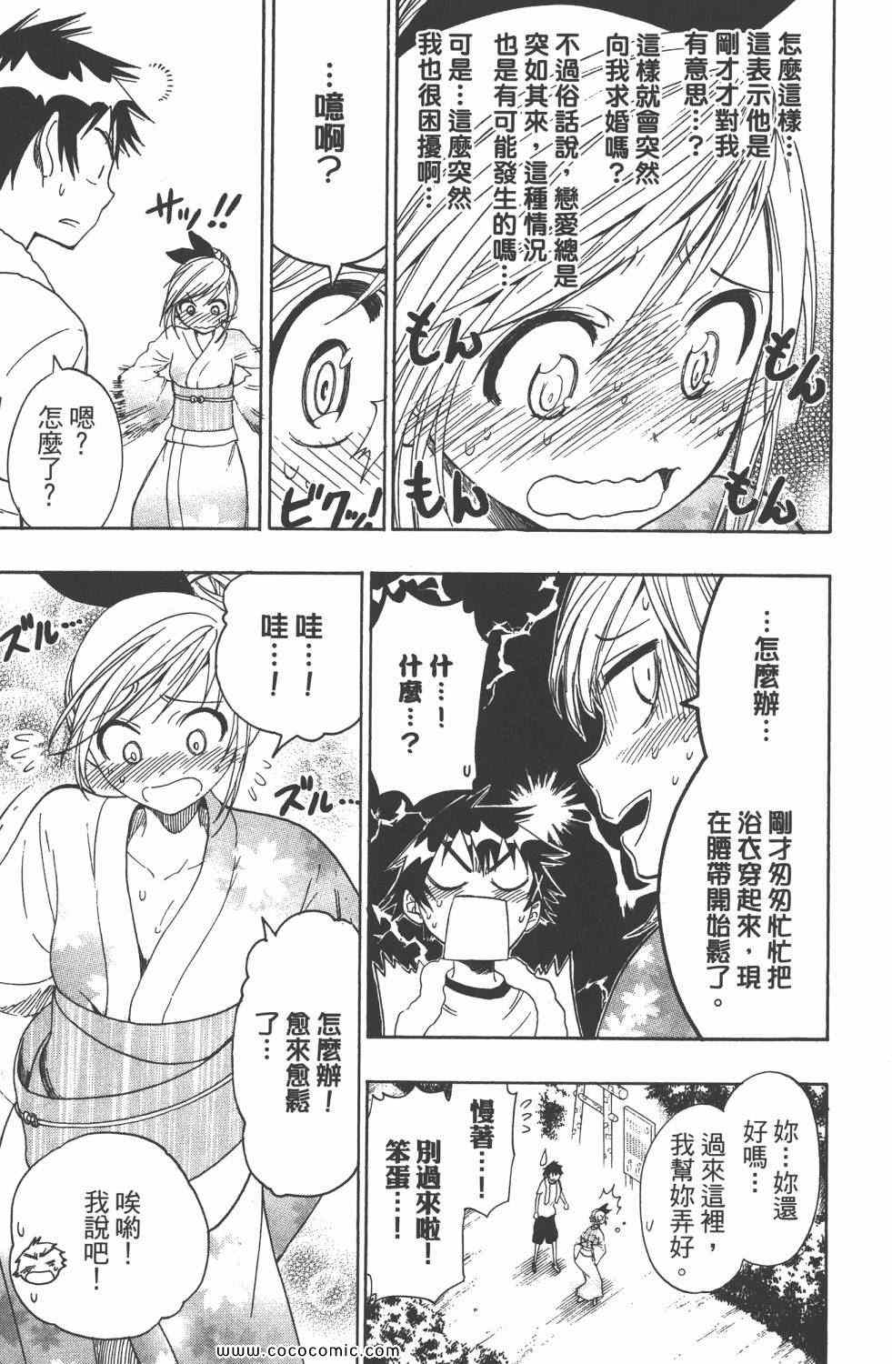 伪恋韩漫全集-第5卷无删减无遮挡章节图片 