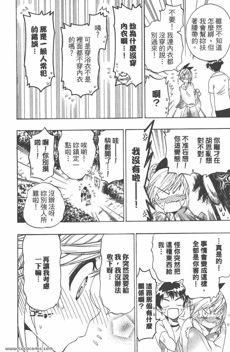 伪恋韩漫全集-第5卷无删减无遮挡章节图片 