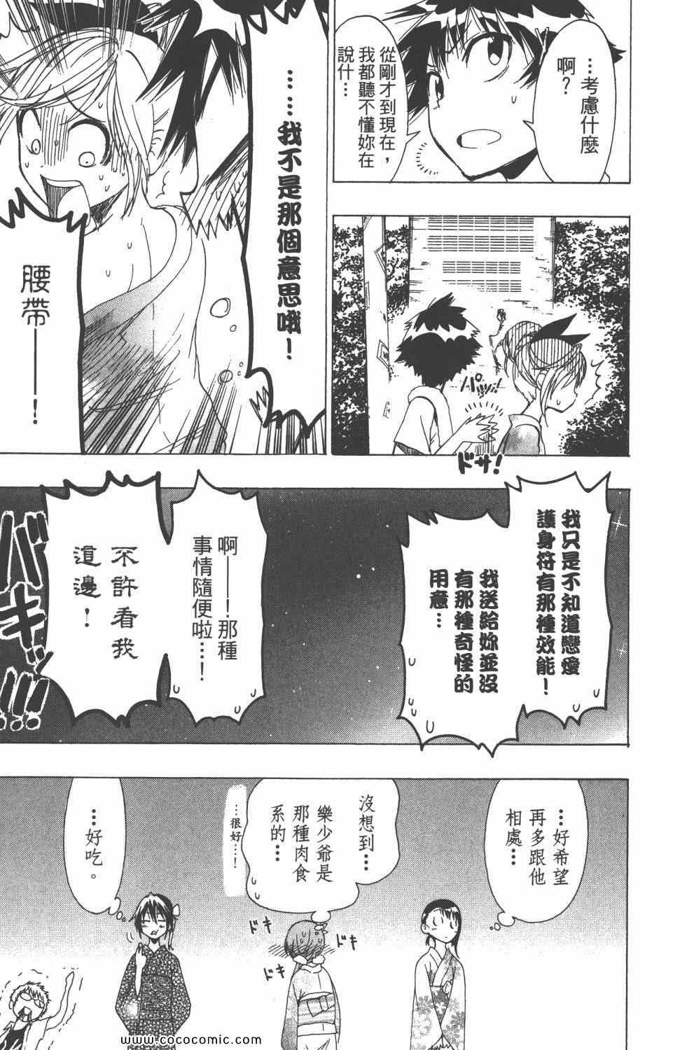 伪恋韩漫全集-第5卷无删减无遮挡章节图片 