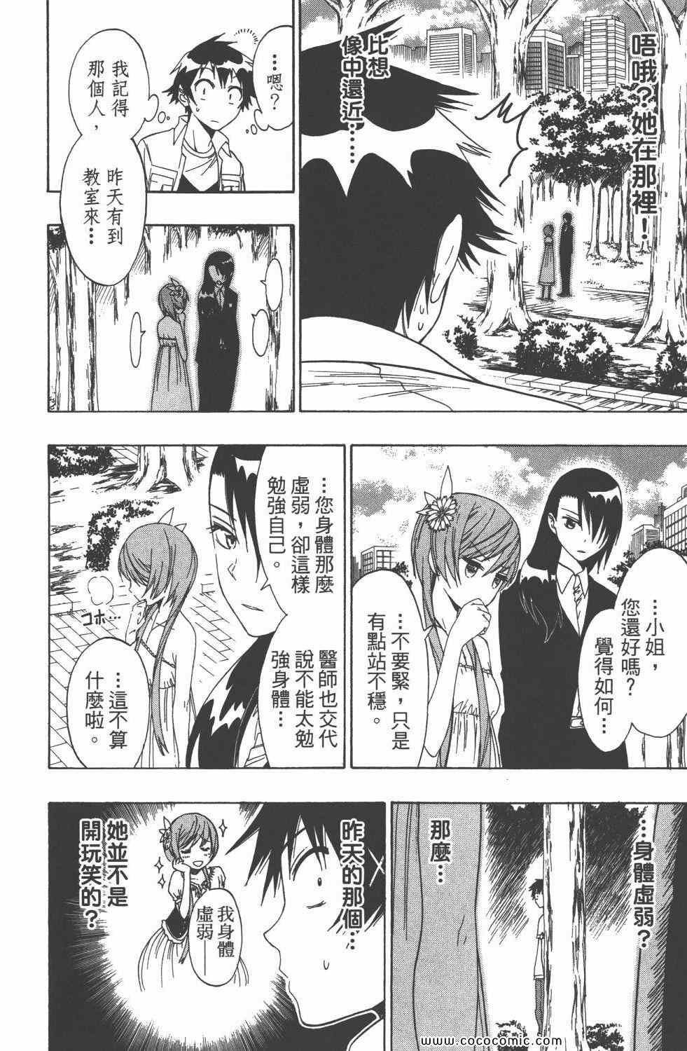 伪恋韩漫全集-第5卷无删减无遮挡章节图片 