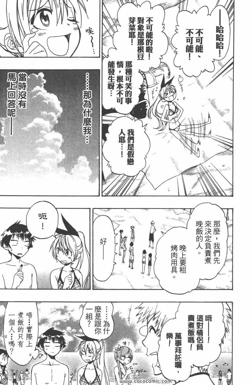 伪恋韩漫全集-第5卷无删减无遮挡章节图片 