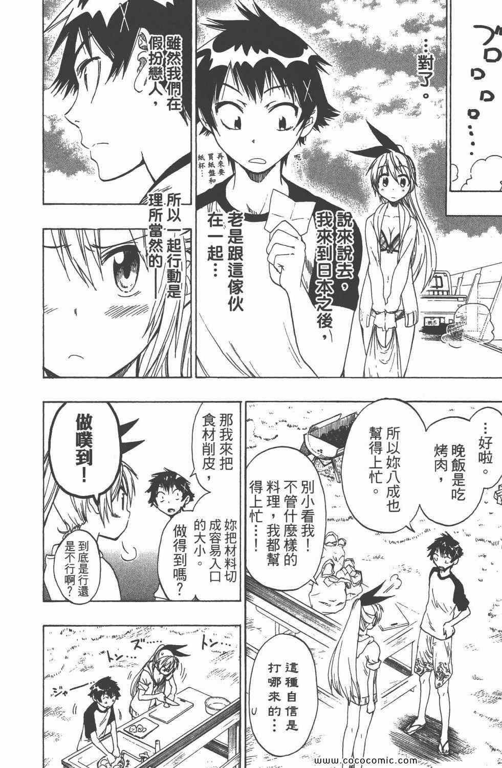 伪恋韩漫全集-第5卷无删减无遮挡章节图片 