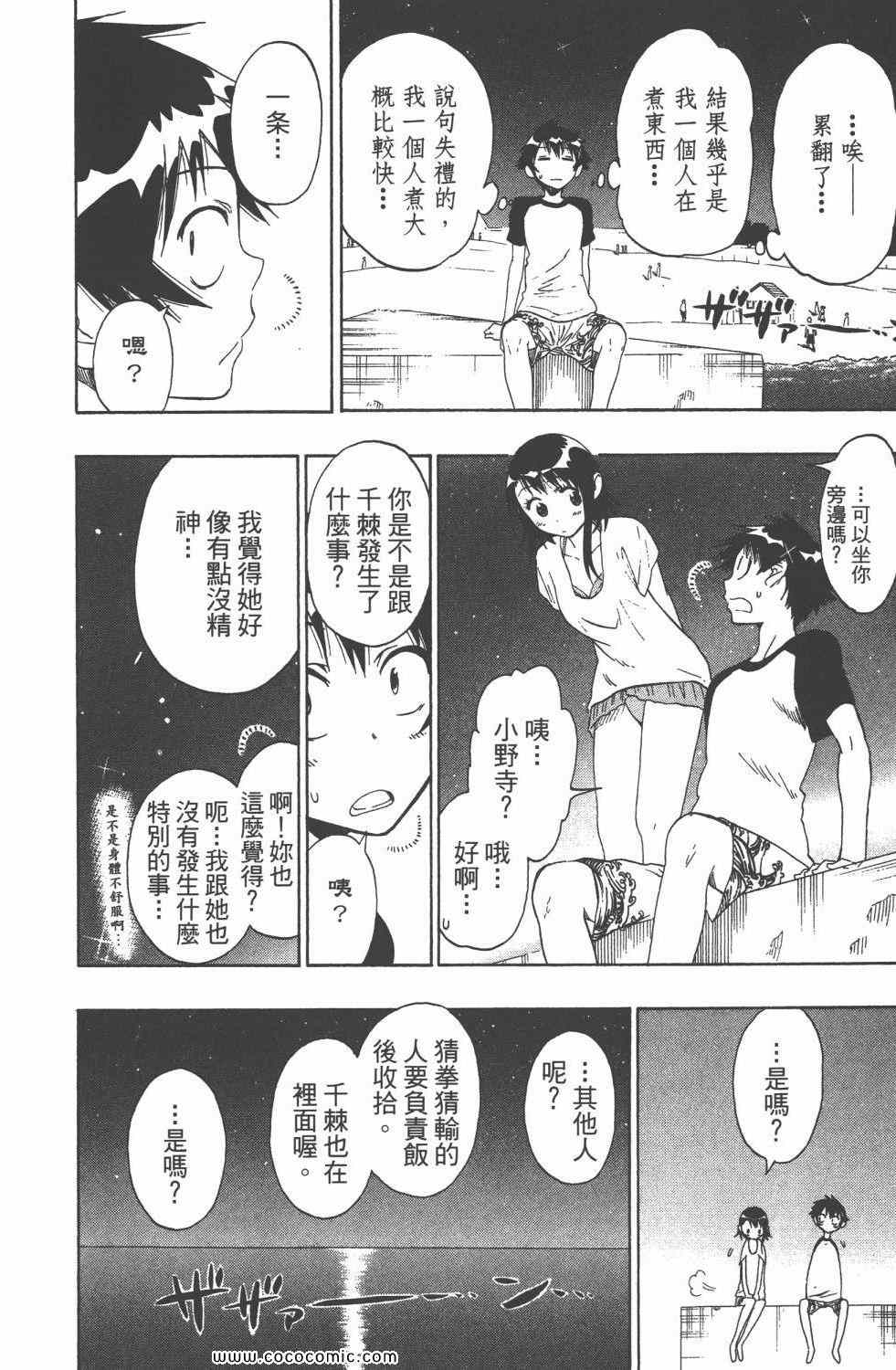 伪恋韩漫全集-第5卷无删减无遮挡章节图片 