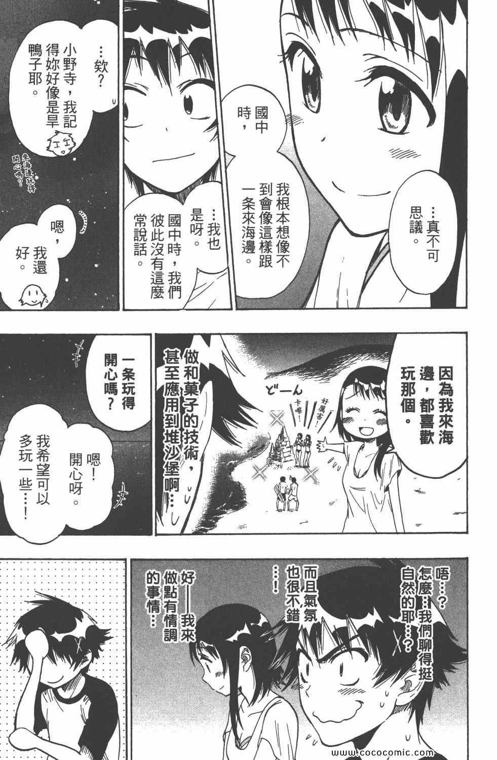 伪恋韩漫全集-第5卷无删减无遮挡章节图片 