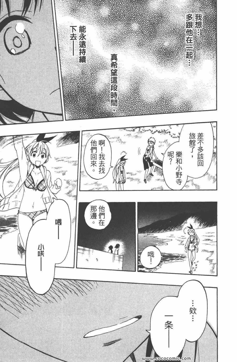 伪恋韩漫全集-第5卷无删减无遮挡章节图片 