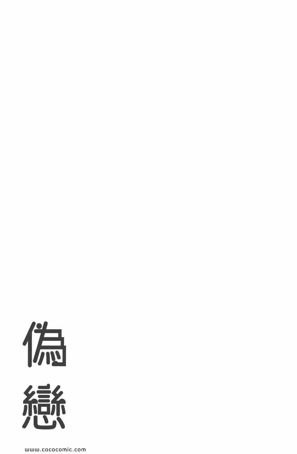 伪恋韩漫全集-第5卷无删减无遮挡章节图片 