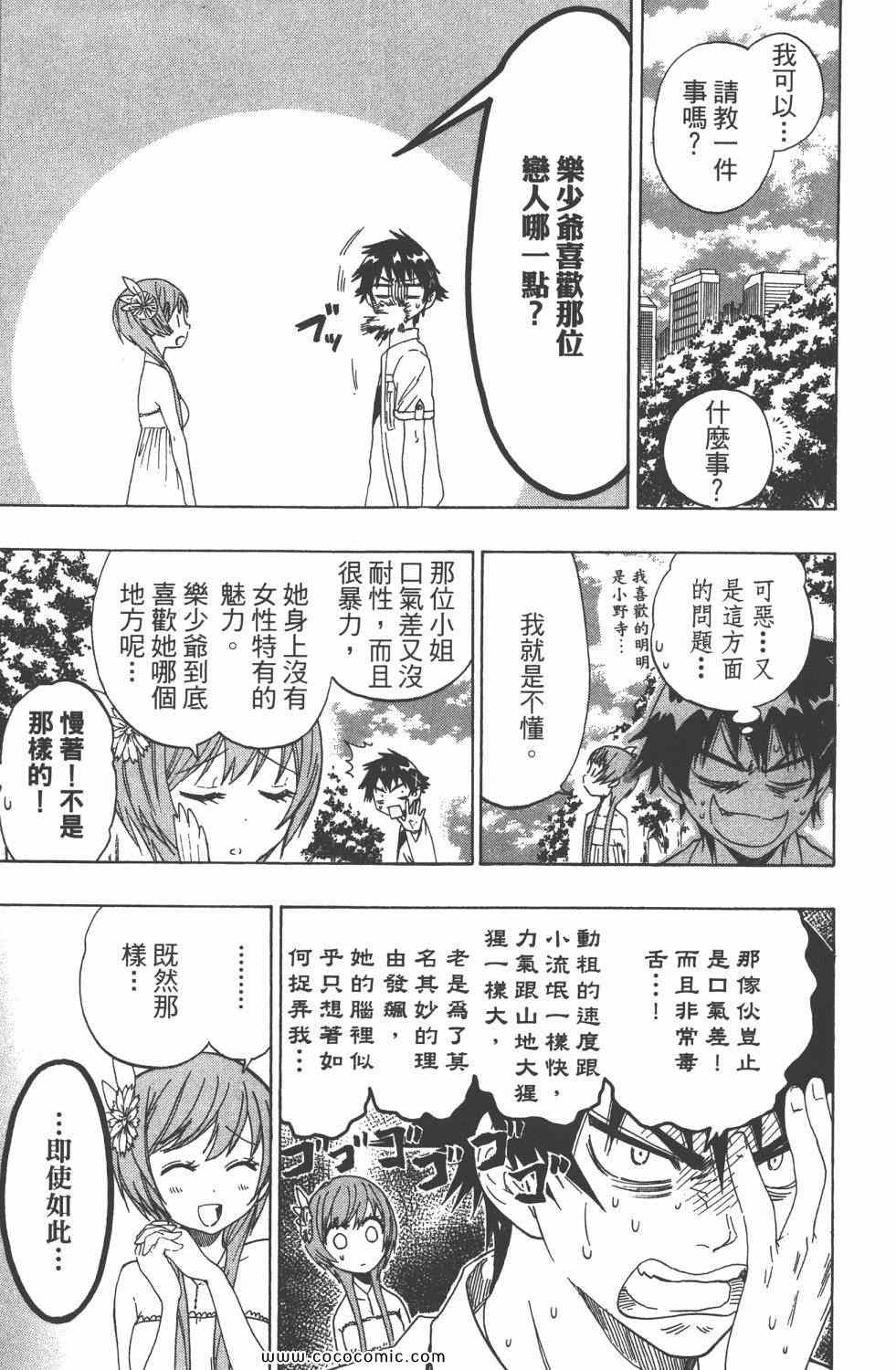 伪恋韩漫全集-第5卷无删减无遮挡章节图片 