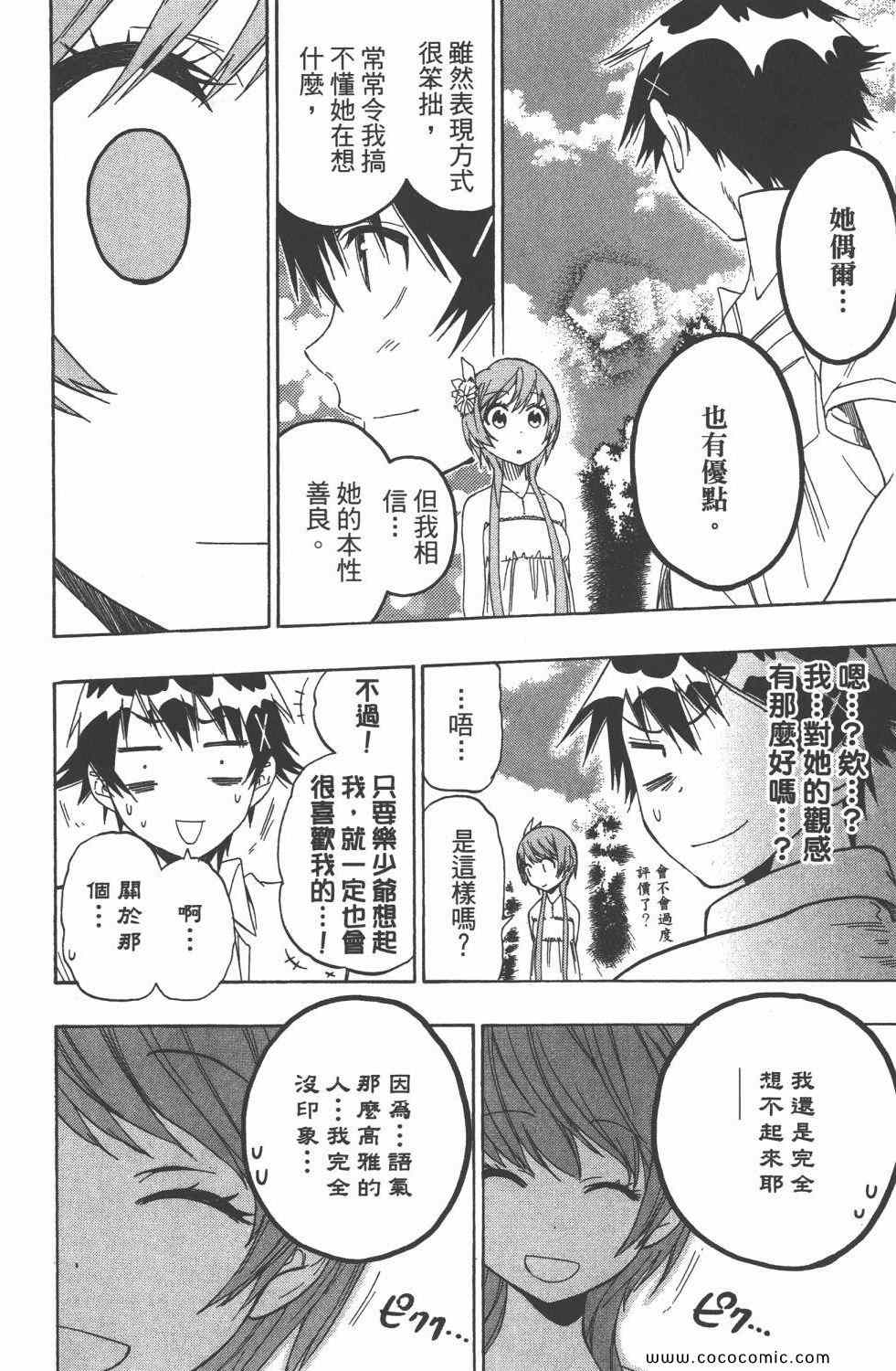 伪恋韩漫全集-第5卷无删减无遮挡章节图片 