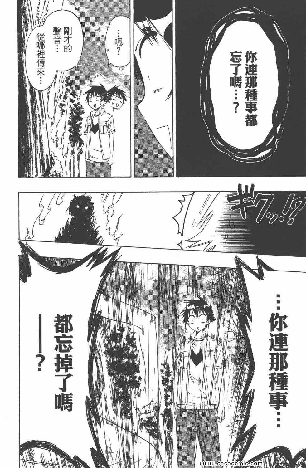伪恋韩漫全集-第5卷无删减无遮挡章节图片 