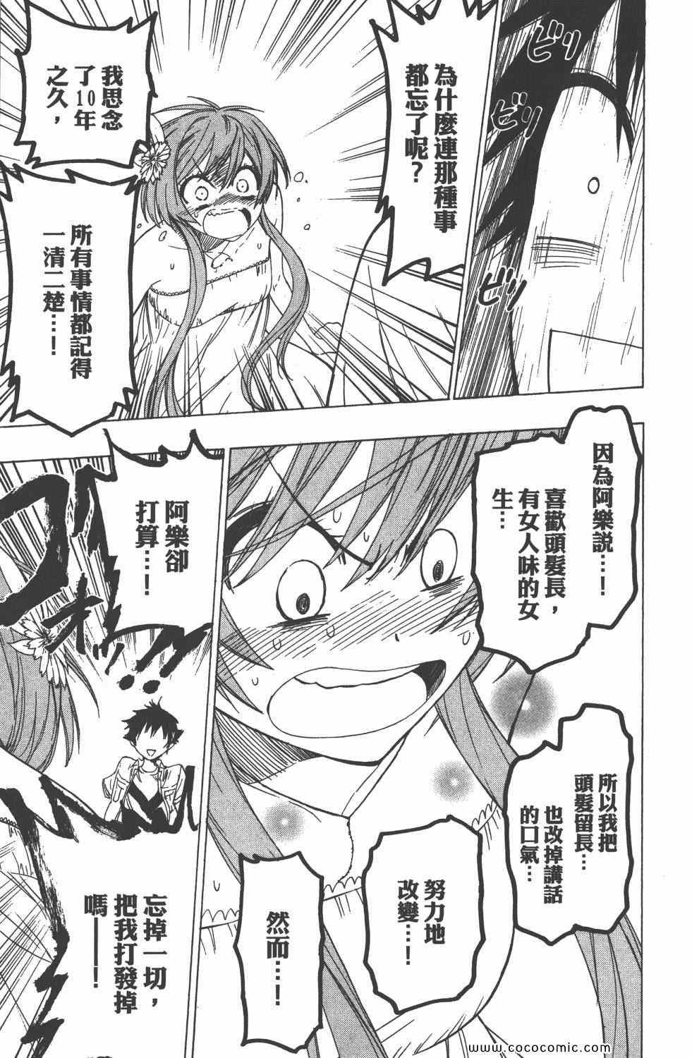伪恋韩漫全集-第5卷无删减无遮挡章节图片 