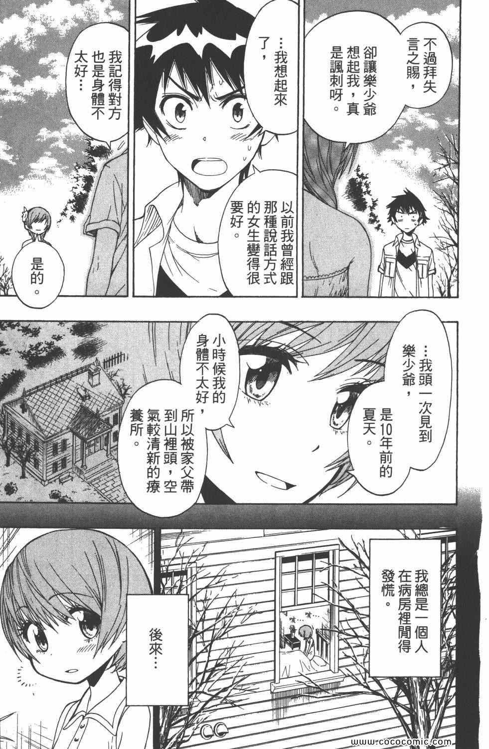 伪恋韩漫全集-第5卷无删减无遮挡章节图片 