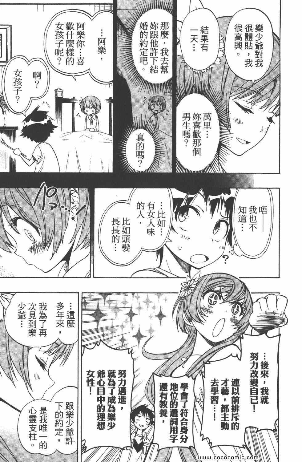 伪恋韩漫全集-第5卷无删减无遮挡章节图片 