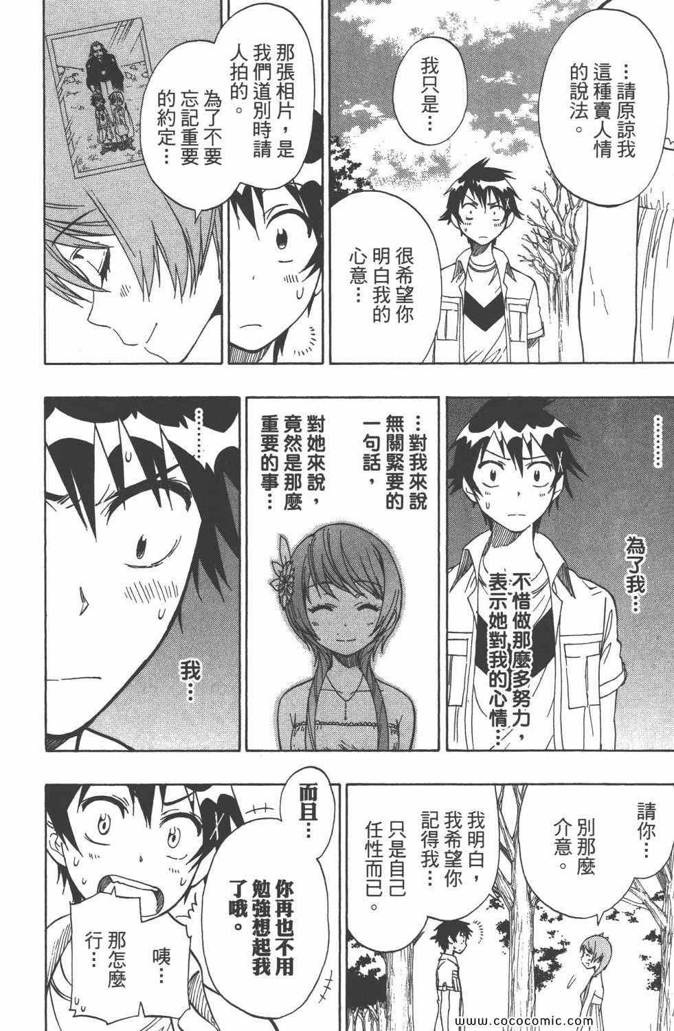伪恋韩漫全集-第5卷无删减无遮挡章节图片 
