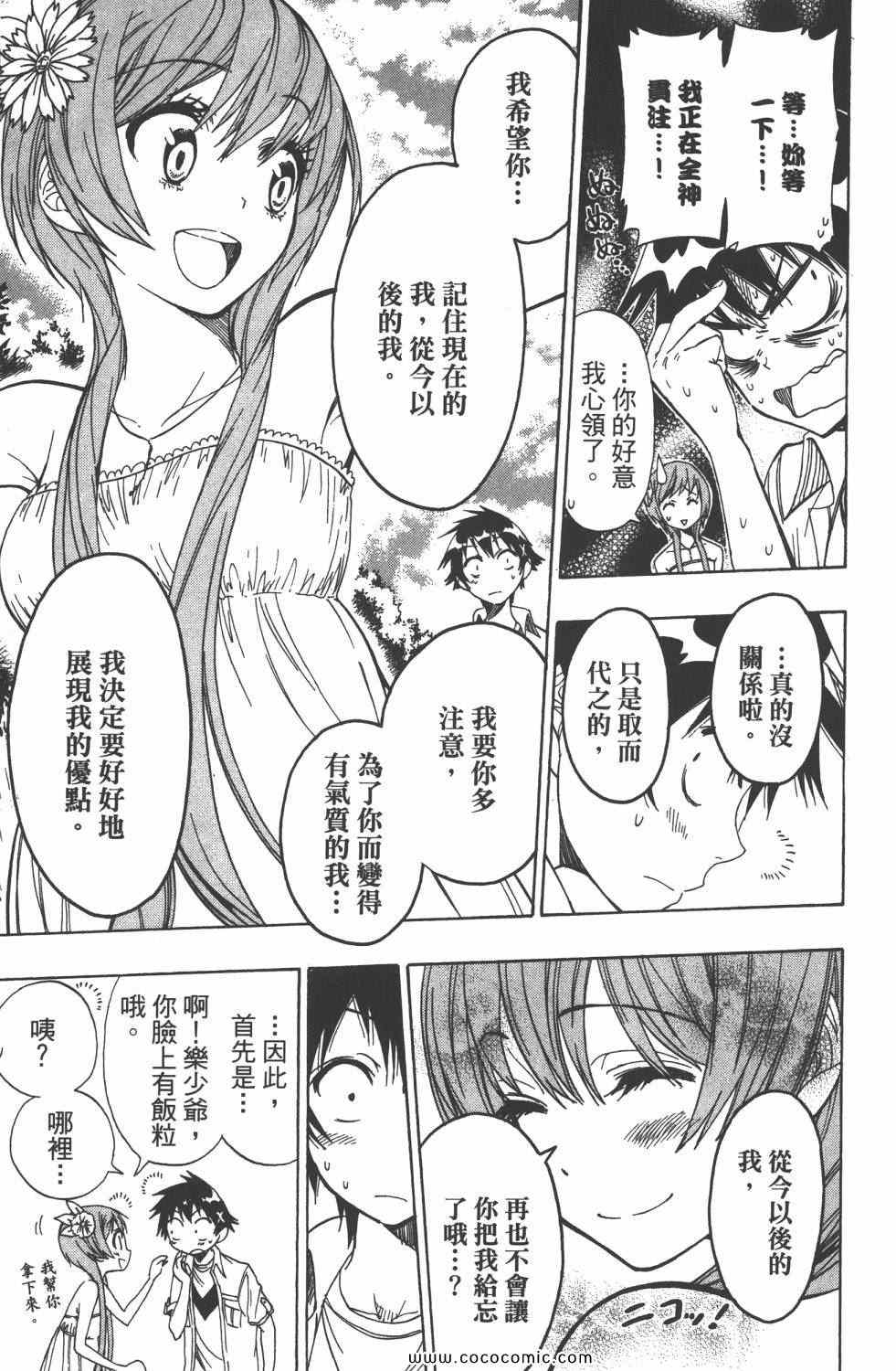 伪恋韩漫全集-第5卷无删减无遮挡章节图片 