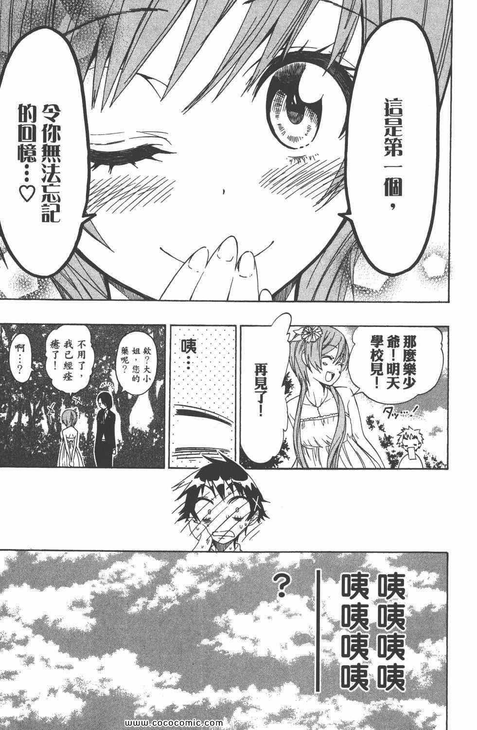 伪恋韩漫全集-第5卷无删减无遮挡章节图片 