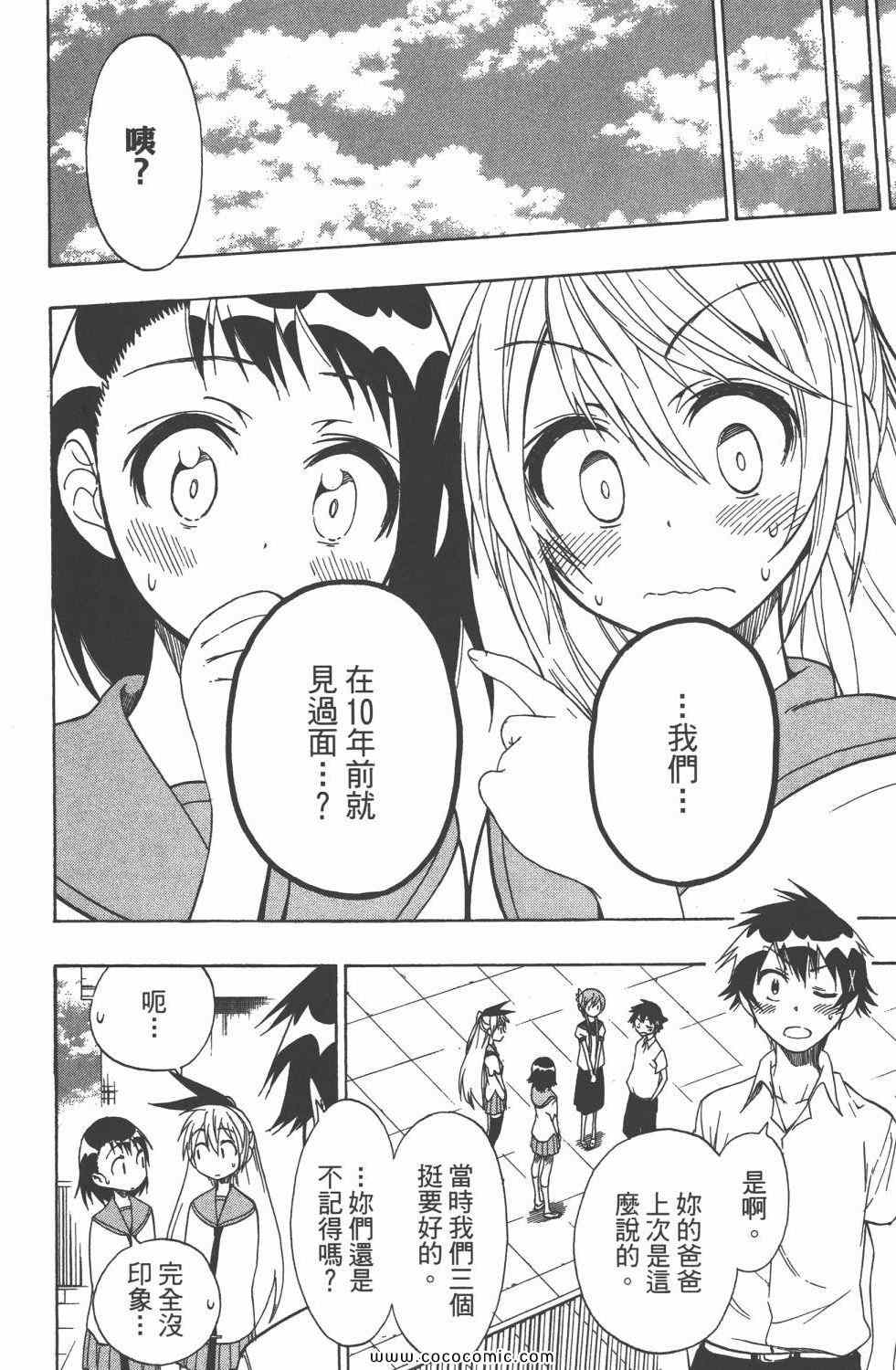 伪恋韩漫全集-第5卷无删减无遮挡章节图片 