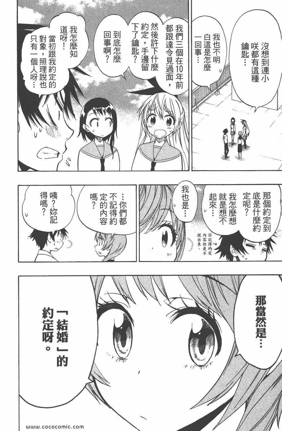 伪恋韩漫全集-第5卷无删减无遮挡章节图片 