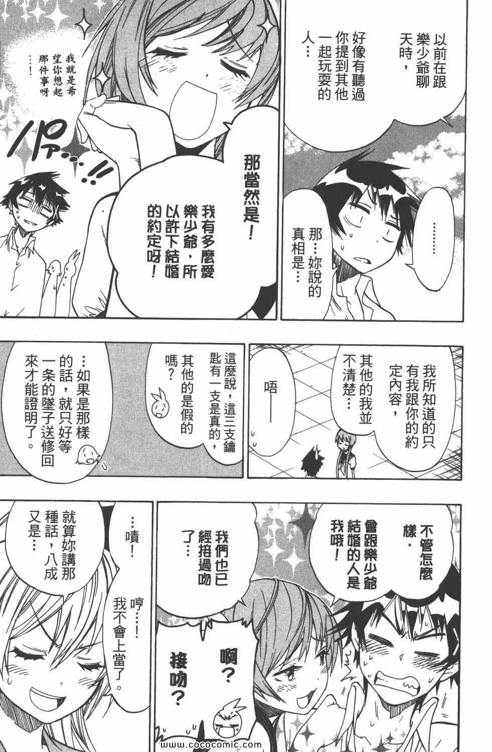 伪恋韩漫全集-第5卷无删减无遮挡章节图片 
