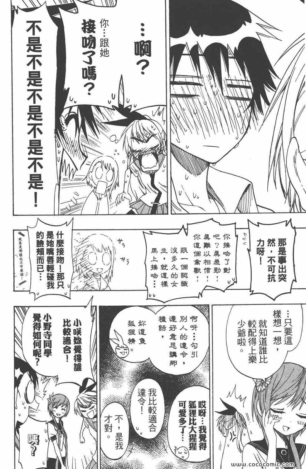 伪恋韩漫全集-第5卷无删减无遮挡章节图片 