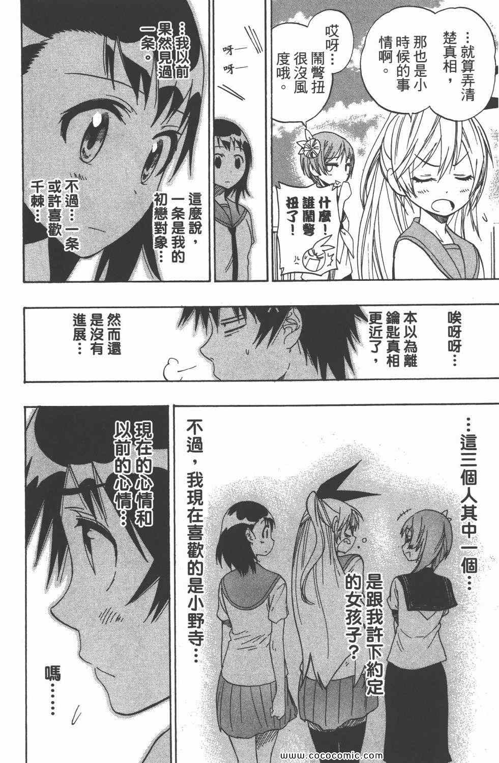 伪恋韩漫全集-第5卷无删减无遮挡章节图片 