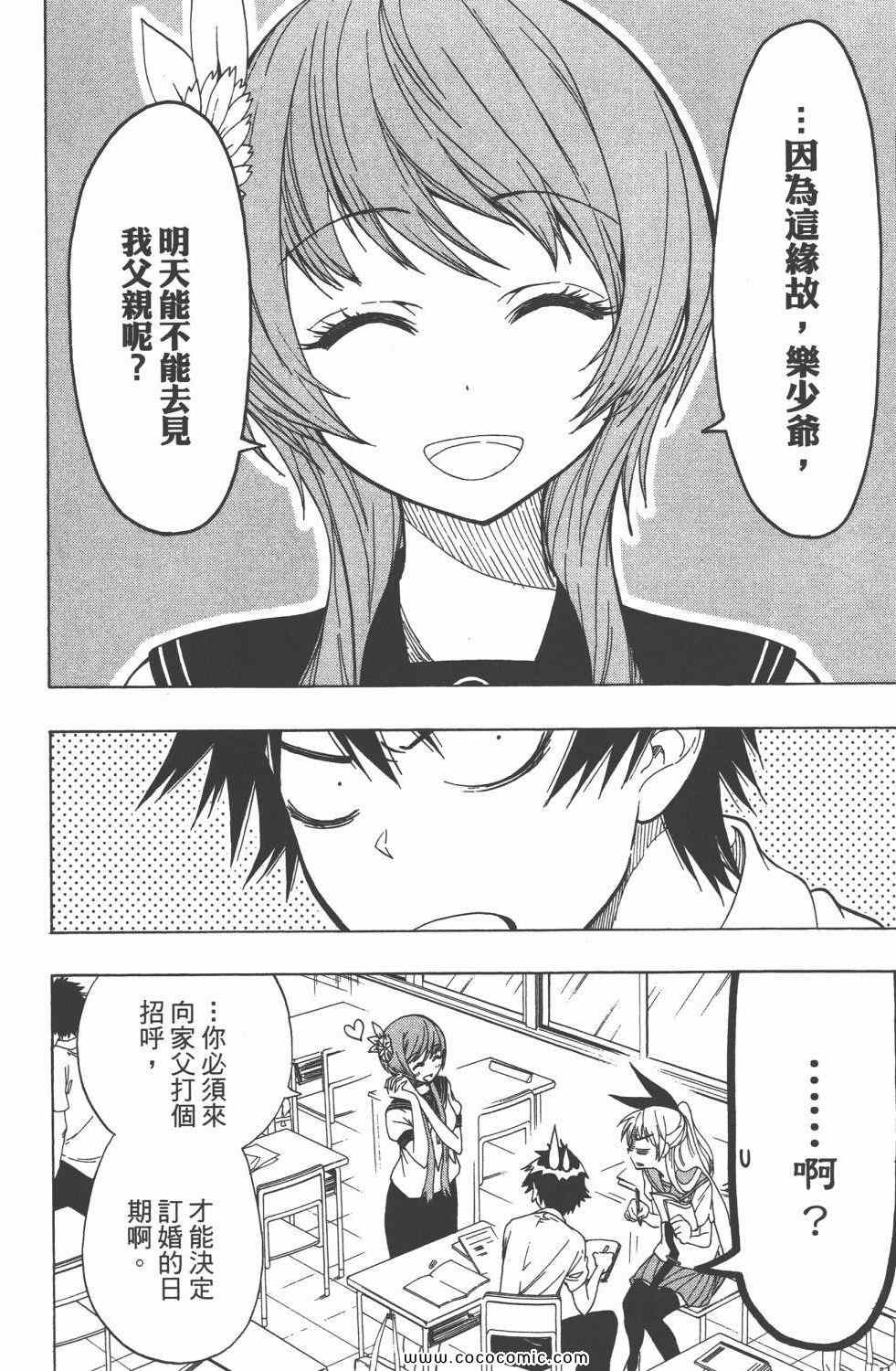 伪恋韩漫全集-第5卷无删减无遮挡章节图片 