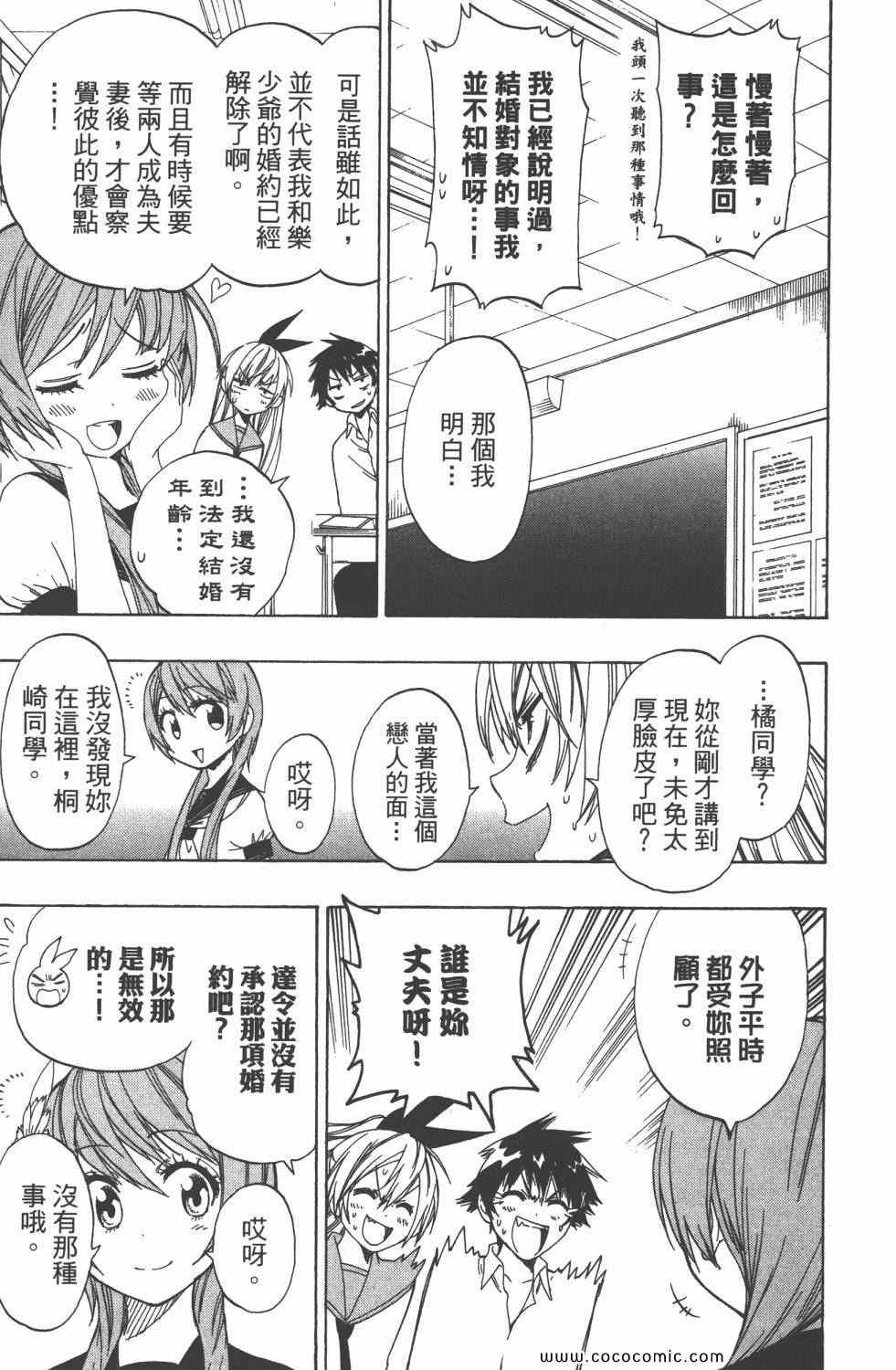 伪恋韩漫全集-第5卷无删减无遮挡章节图片 