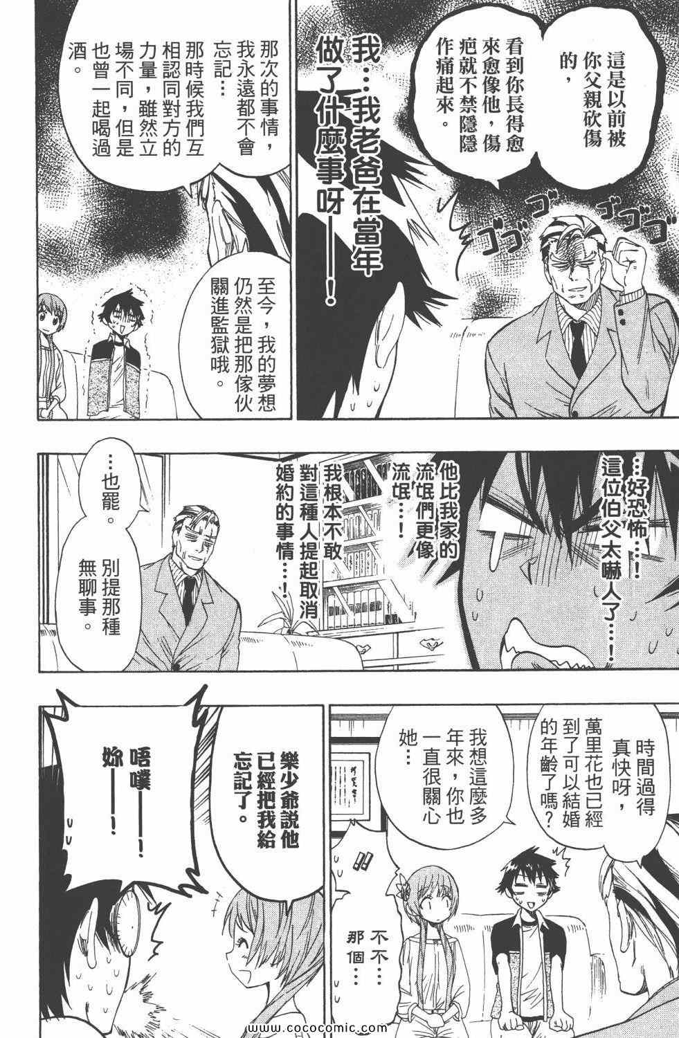 伪恋韩漫全集-第5卷无删减无遮挡章节图片 