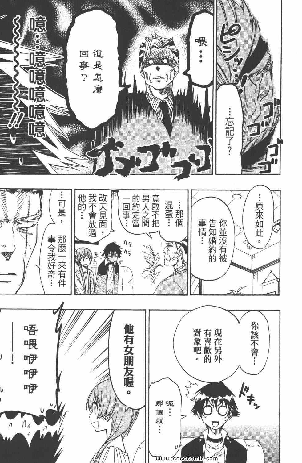 伪恋韩漫全集-第5卷无删减无遮挡章节图片 