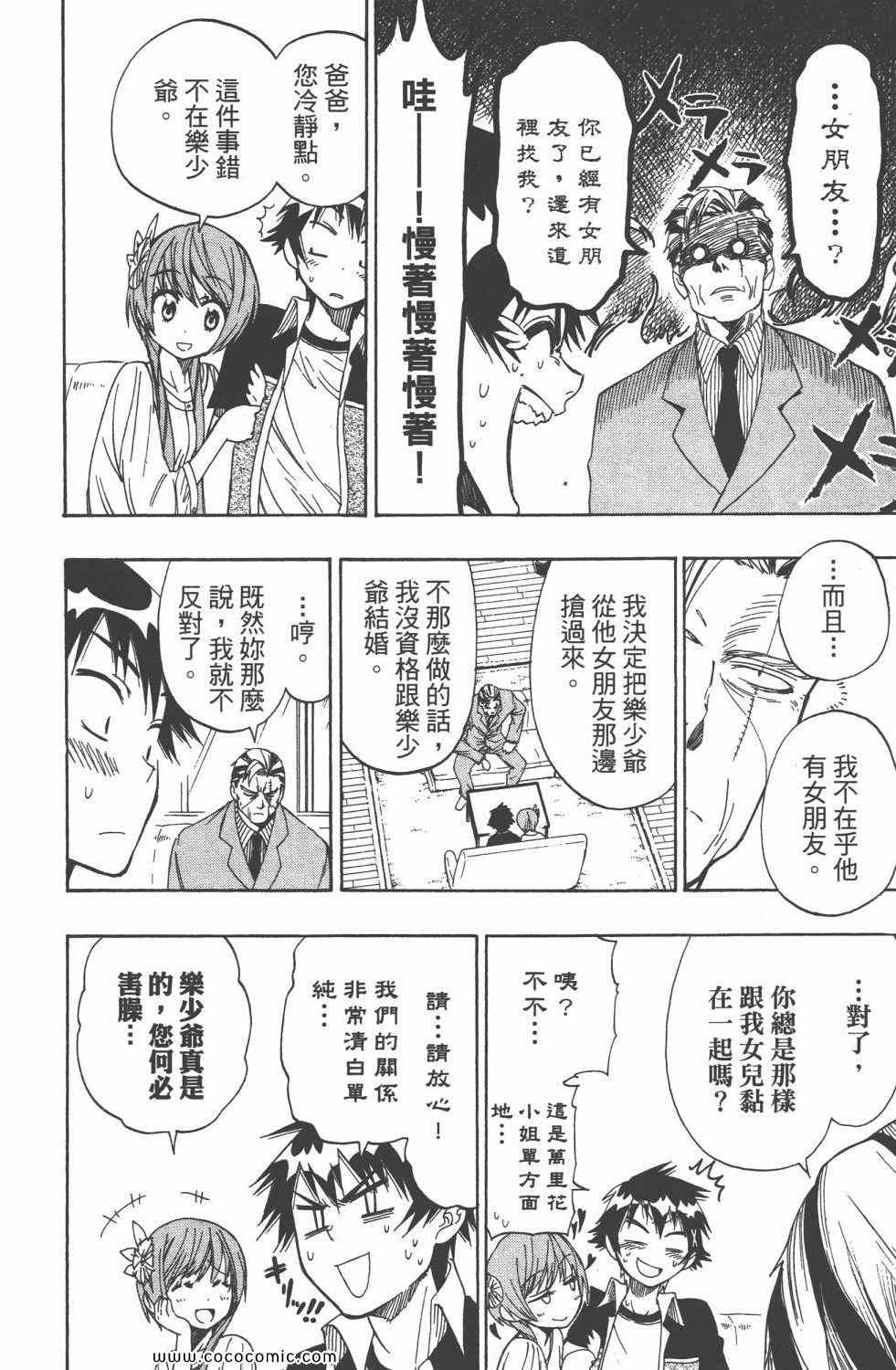 伪恋韩漫全集-第5卷无删减无遮挡章节图片 