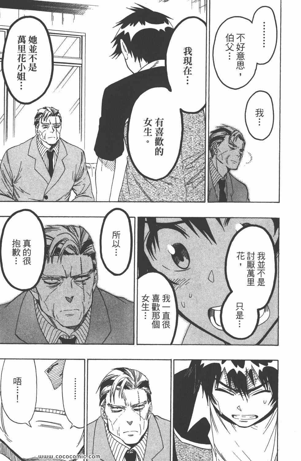 伪恋韩漫全集-第5卷无删减无遮挡章节图片 