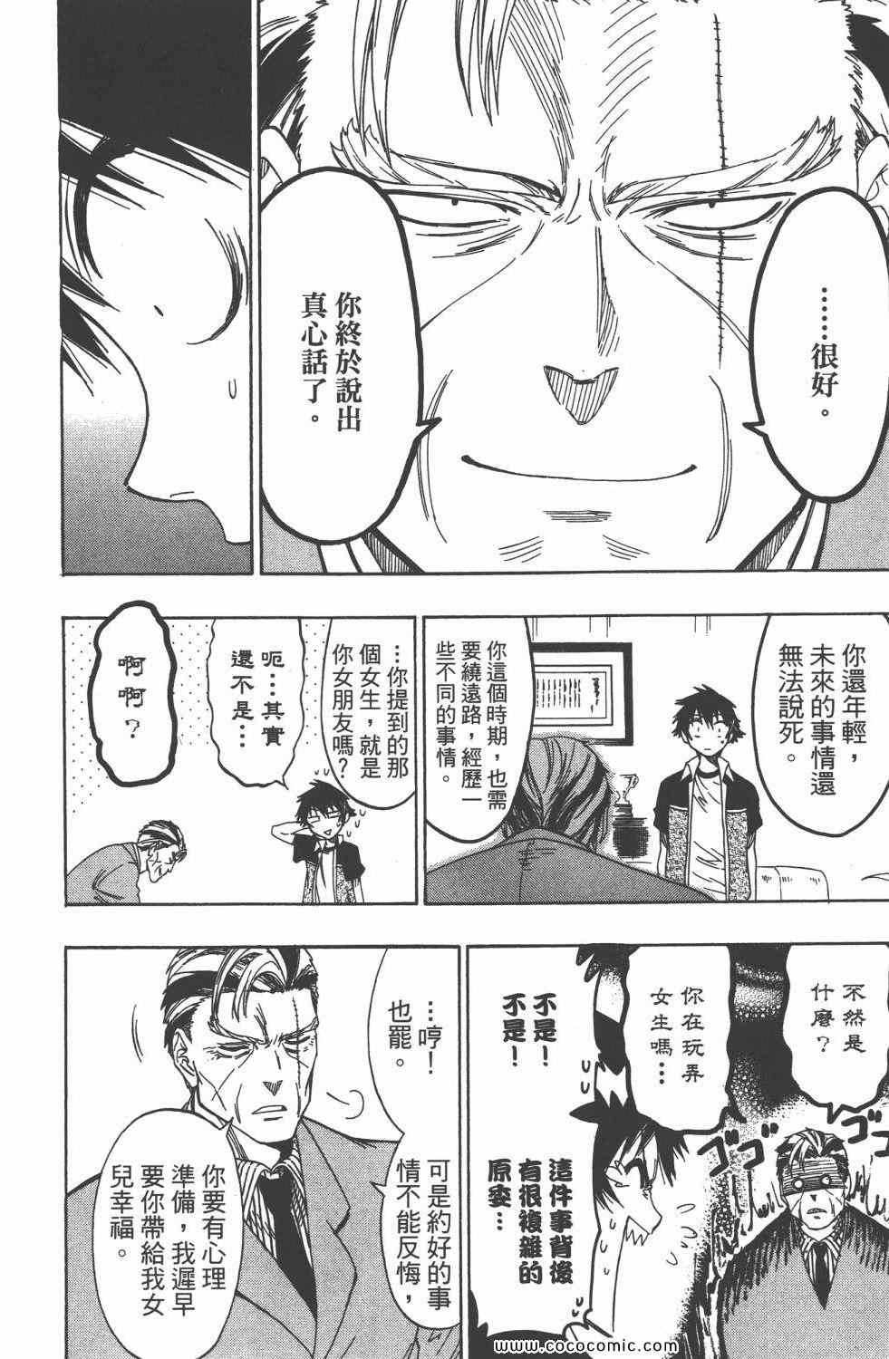 伪恋韩漫全集-第5卷无删减无遮挡章节图片 