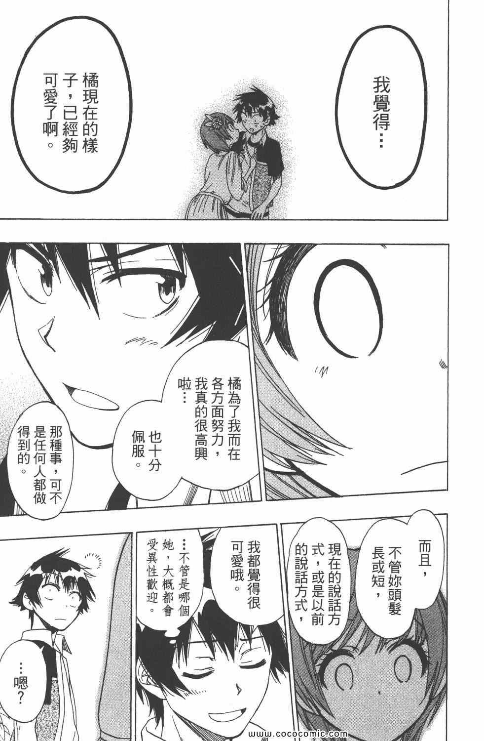 伪恋韩漫全集-第5卷无删减无遮挡章节图片 