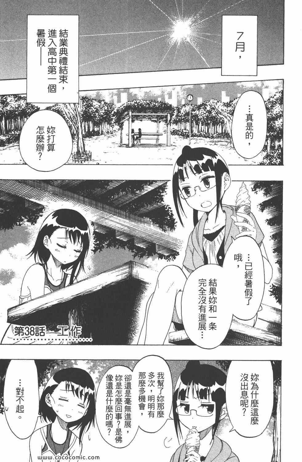 伪恋韩漫全集-第5卷无删减无遮挡章节图片 