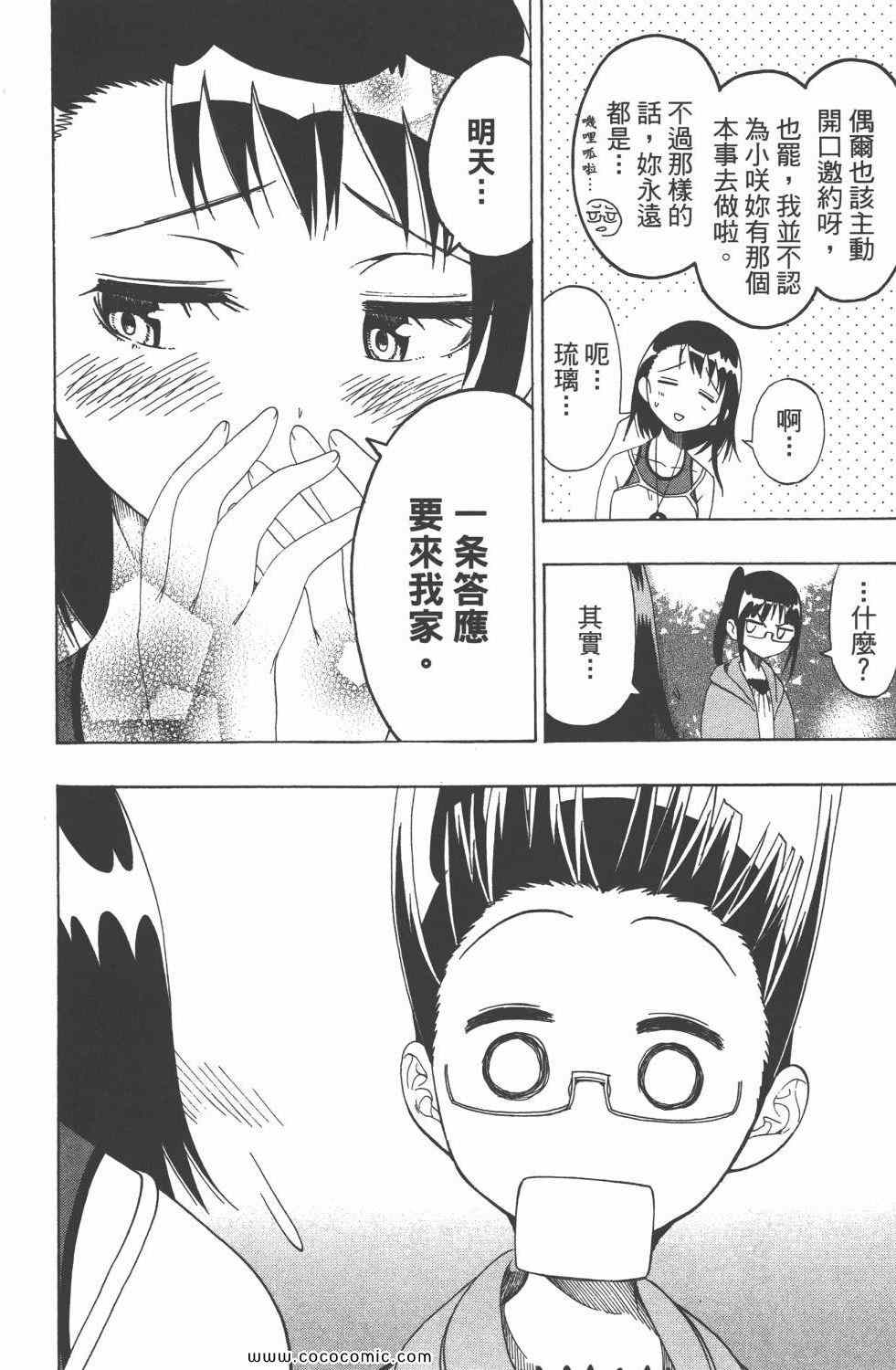 伪恋韩漫全集-第5卷无删减无遮挡章节图片 