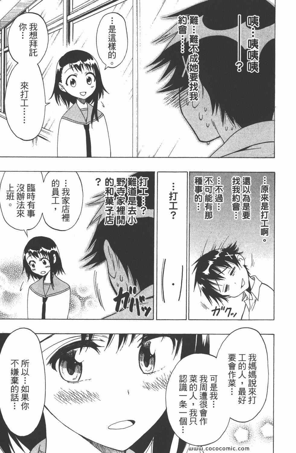 伪恋韩漫全集-第5卷无删减无遮挡章节图片 