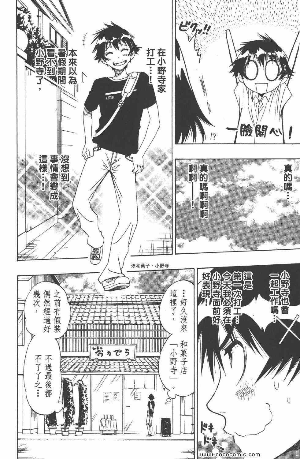 伪恋韩漫全集-第5卷无删减无遮挡章节图片 